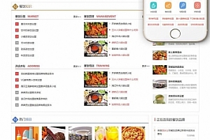 餐饮加盟网站餐饮公司网站建设美食连锁招商网站模板dedecms模板