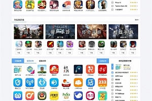 仿爱东东手游网站帝国cms7.5源码 手机游戏下载站模板带采集