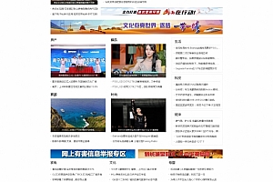帝国cms蓝色模板 资讯模板门户网站 地方新闻综合门户源码帝国cms7.5