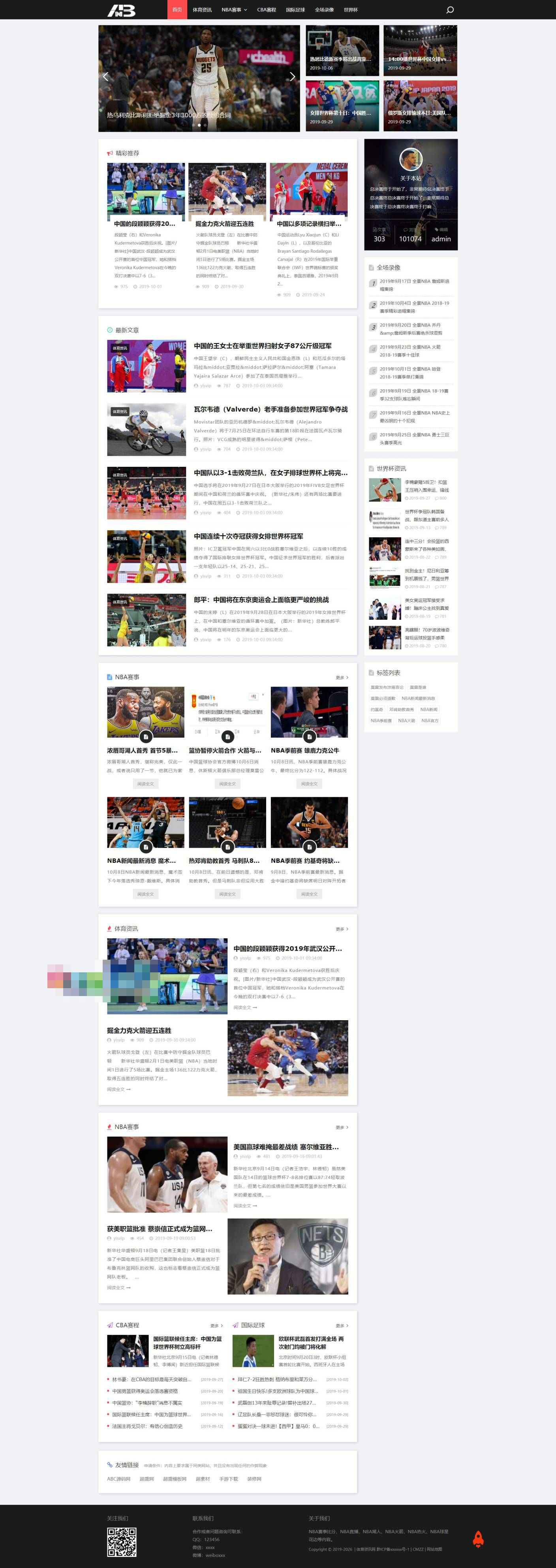 体育资讯网站帝国cms源码 NBA足球体育资讯模板，手机端自适应带数据插图