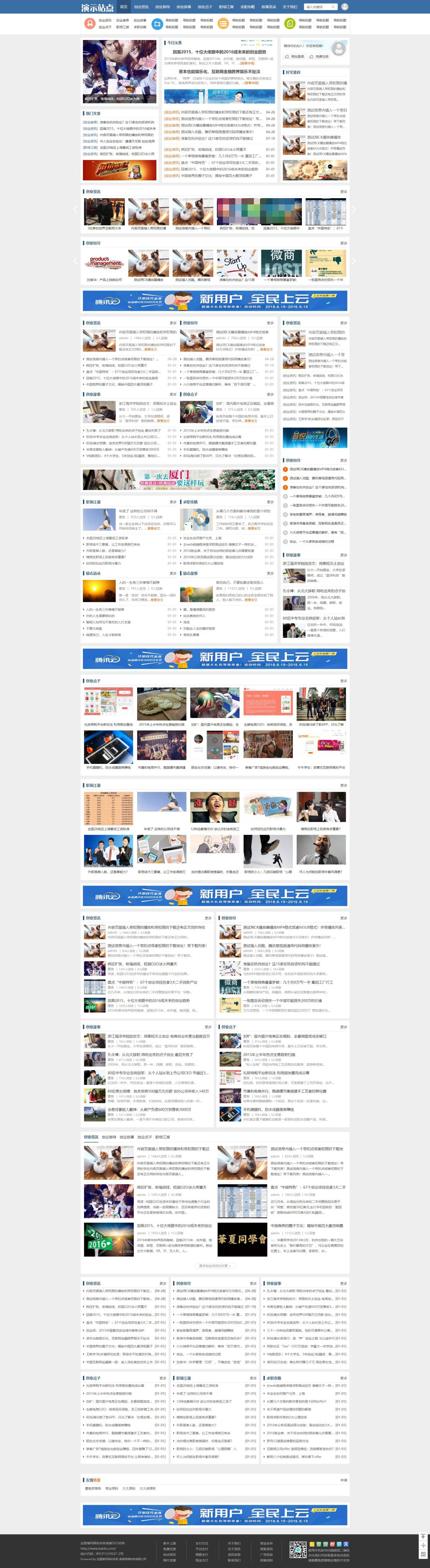 新闻资讯门户网站源码自适应手机HTML5帝国cms模板插图