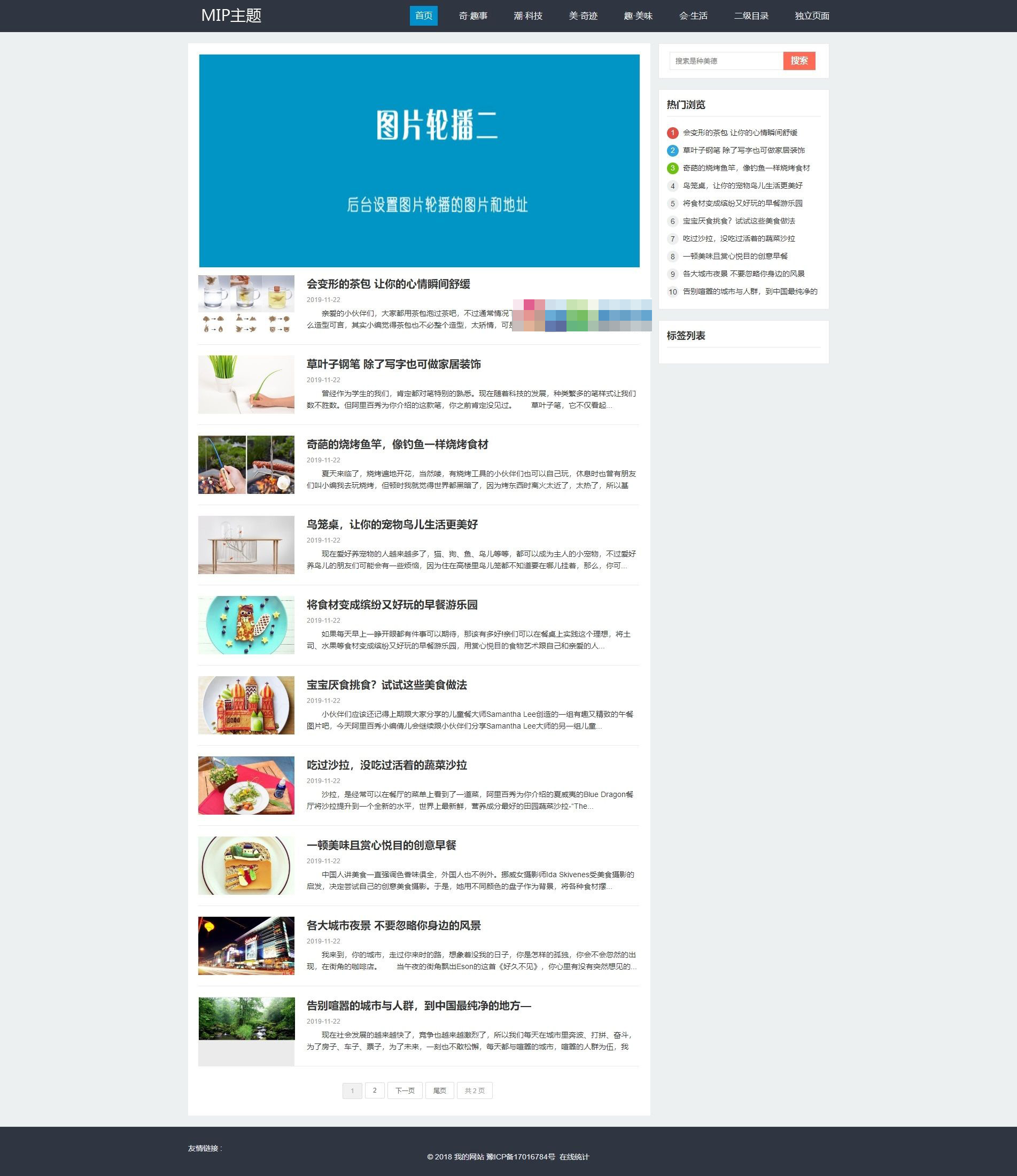 个人博客行业新闻资讯帝国cms网站源码+自适应百度MIP插图