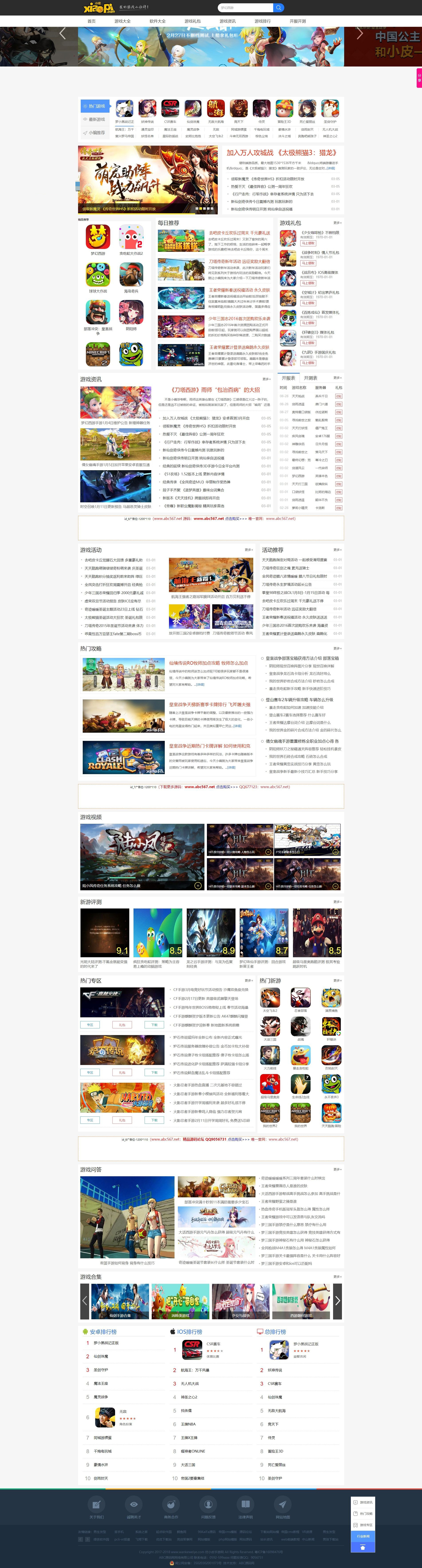 仿新版小皮游戏网站帝国cms源码 游戏资讯游戏下载网站模板插图