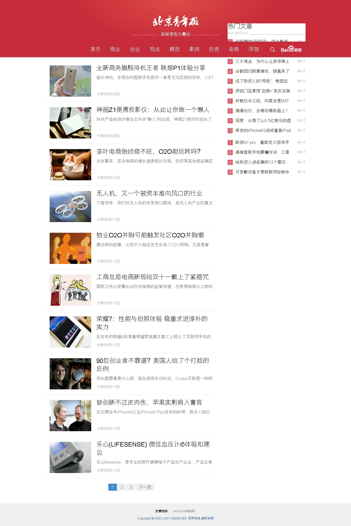 自媒体新闻HTML5响应式织梦模板 dedecms新闻资讯网站模板插图