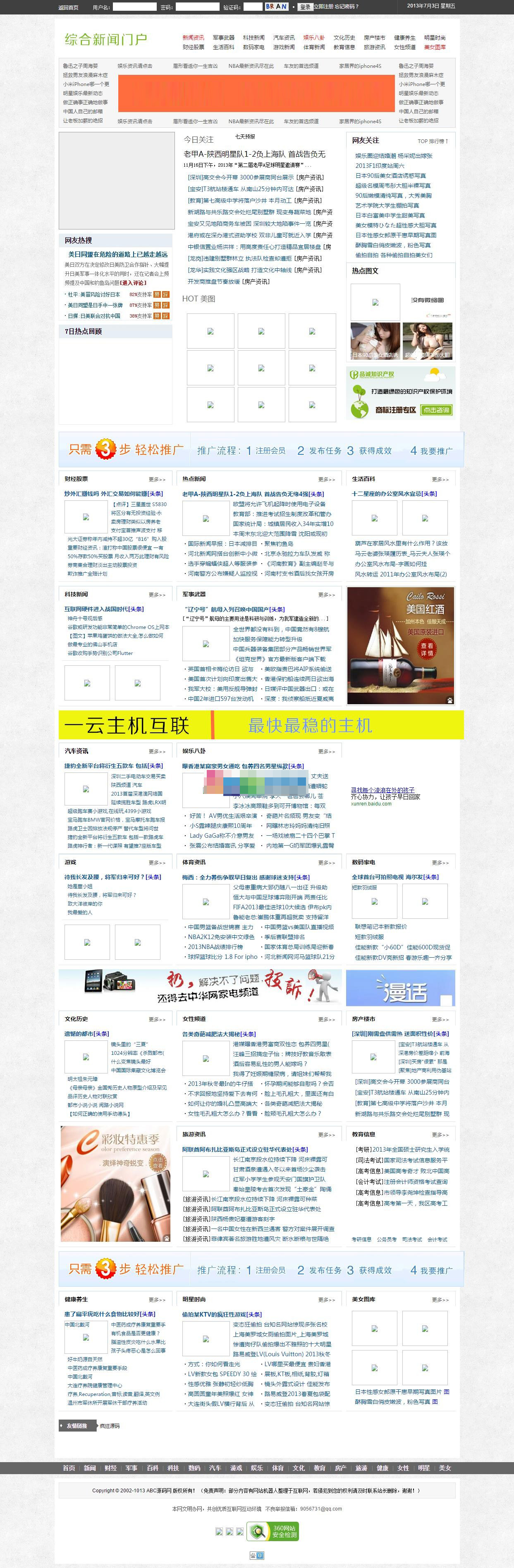 dedecms新闻综合门户网站源码 带后台采集插图