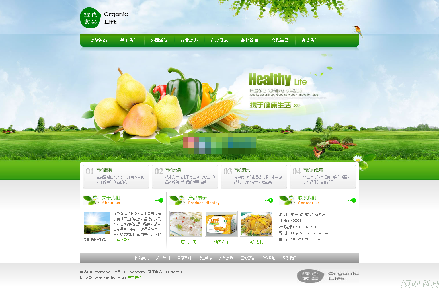 绿色农业生态产品类企业网站织梦模板插图