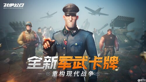 战争公约