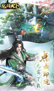 龙战天下