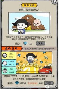 土豪传奇