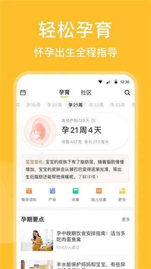 亲宝宝免费版