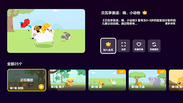 贝瓦儿歌TV破解版