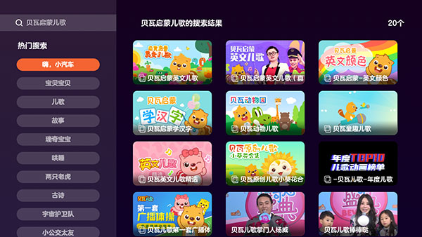 贝瓦儿歌TV破解版
