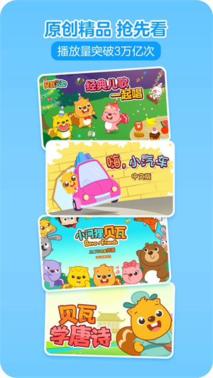 贝瓦儿歌VIP终身版