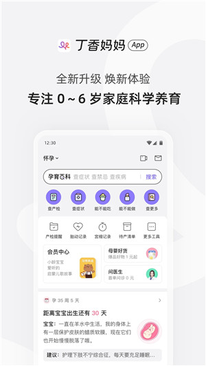 丁香妈妈科学辅食指南电子版