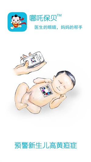 哪吒保贝免费版