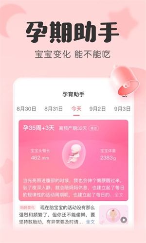 宝宝记官方版