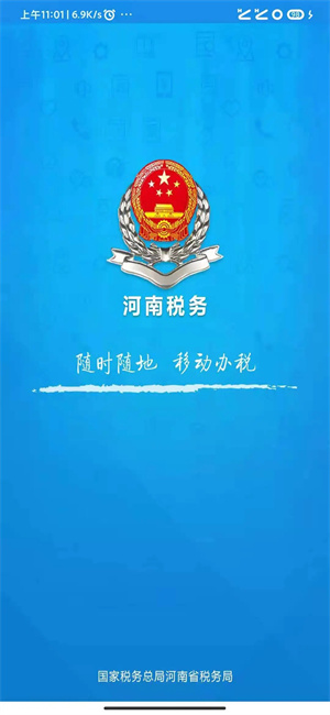 河南省电子税务局最新版本