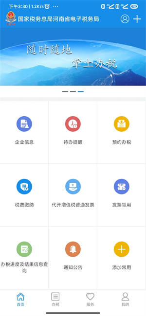 河南省电子税务局最新版本