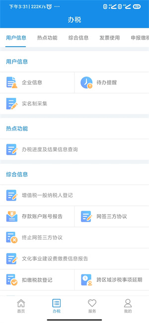 河南省电子税务局最新版本