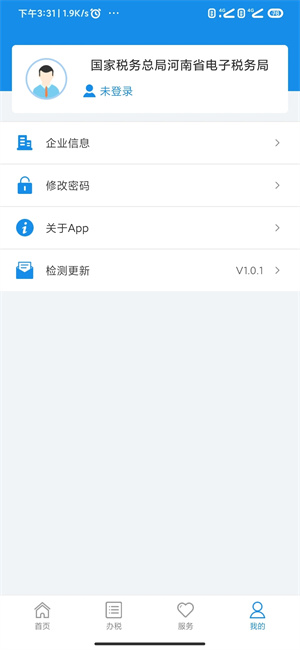 河南省电子税务局最新版本