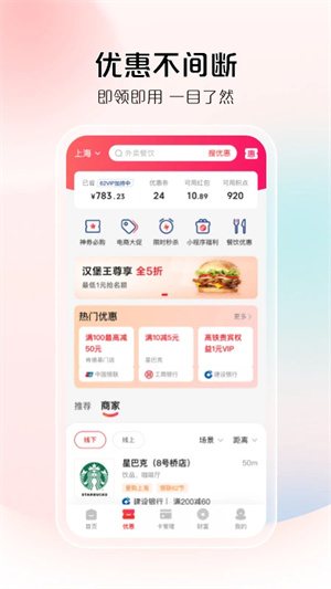 云闪付官方版