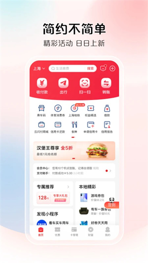 云闪付官方版