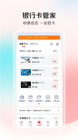 云闪付官方版