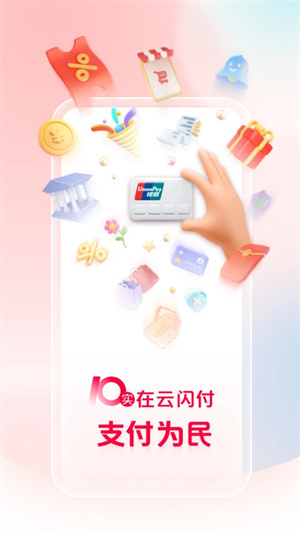 云闪付官方版