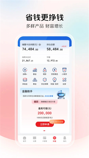 云闪付官方版
