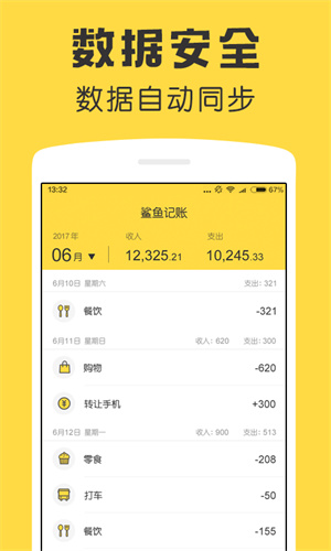 鲨鱼记账破解版