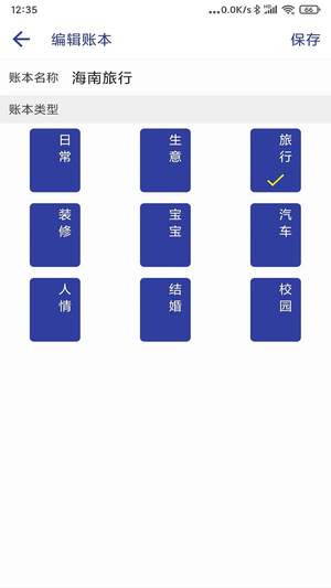 简约记账旧版
