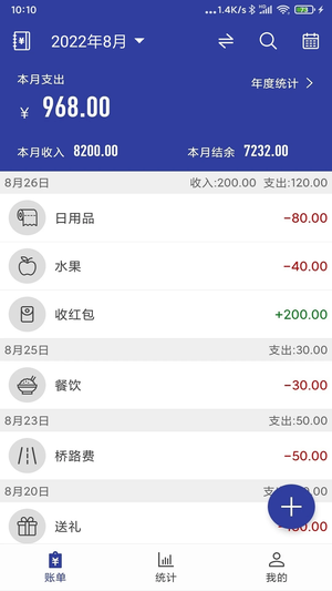 简约记账旧版