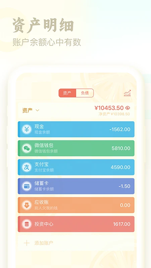 口袋记账手机版