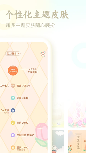 口袋记账手机版