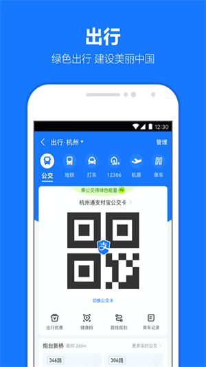 支付宝2025最新版