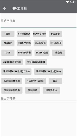 NP文件管理器捐赠版