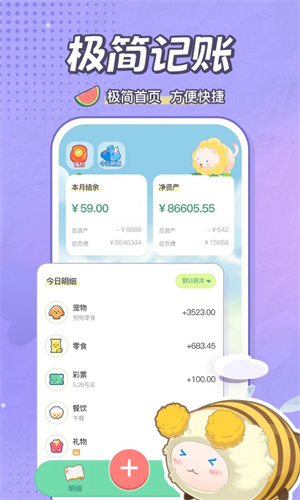 团团记账免费版