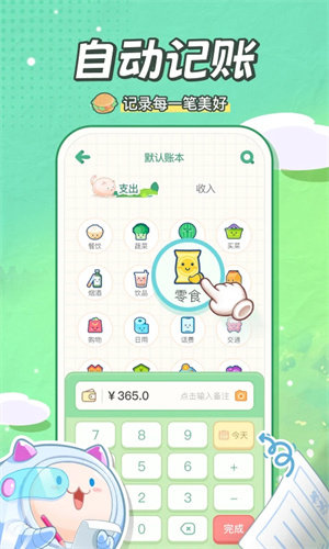 团团记账免费版