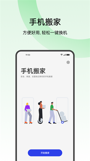 OPPO手机搬家免费版