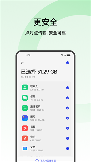 OPPO手机搬家免费版