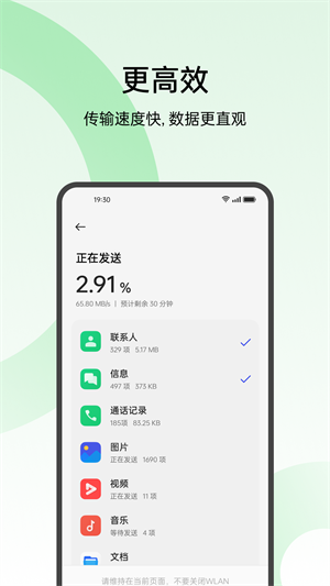 OPPO手机搬家免费版