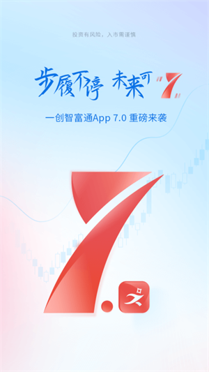 一创智富通手机版
