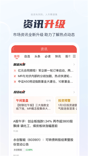 一创智富通手机版