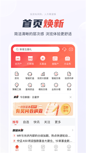 一创智富通手机版
