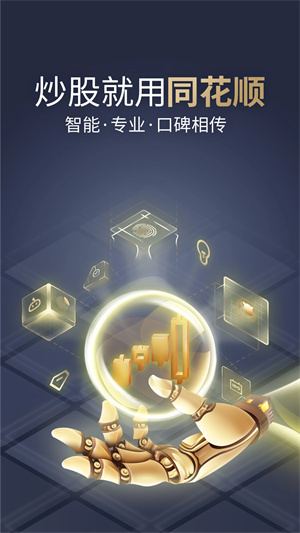 同花顺Level2破解版