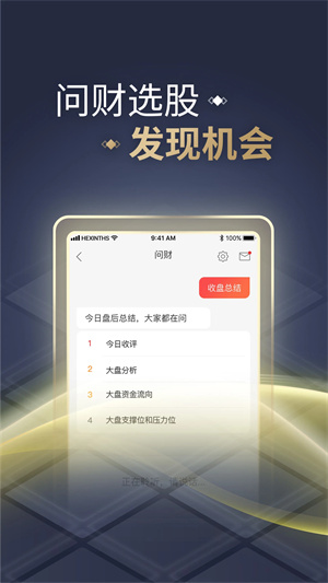 同花顺Level2破解版