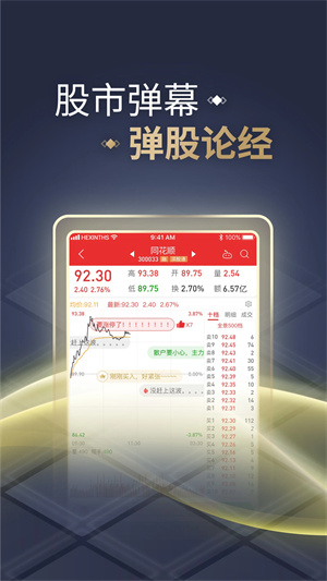 同花顺Level2破解版