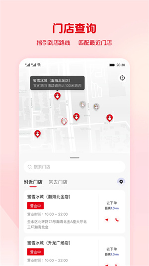 蜜雪冰城官方版