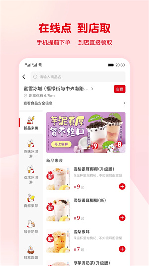 蜜雪冰城官方版