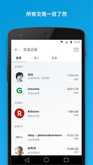 贝宝PayPal官方版